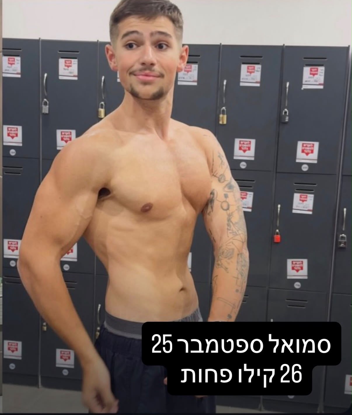 AFTER — סמואל · -26 ק"ג, שינוי מלא