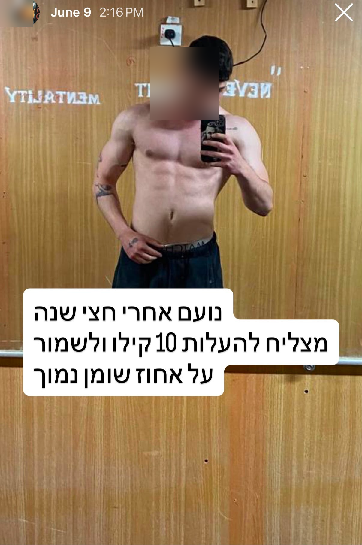AFTER — נועם · +10 ק"ג מסה, אחוז שומן נמוך