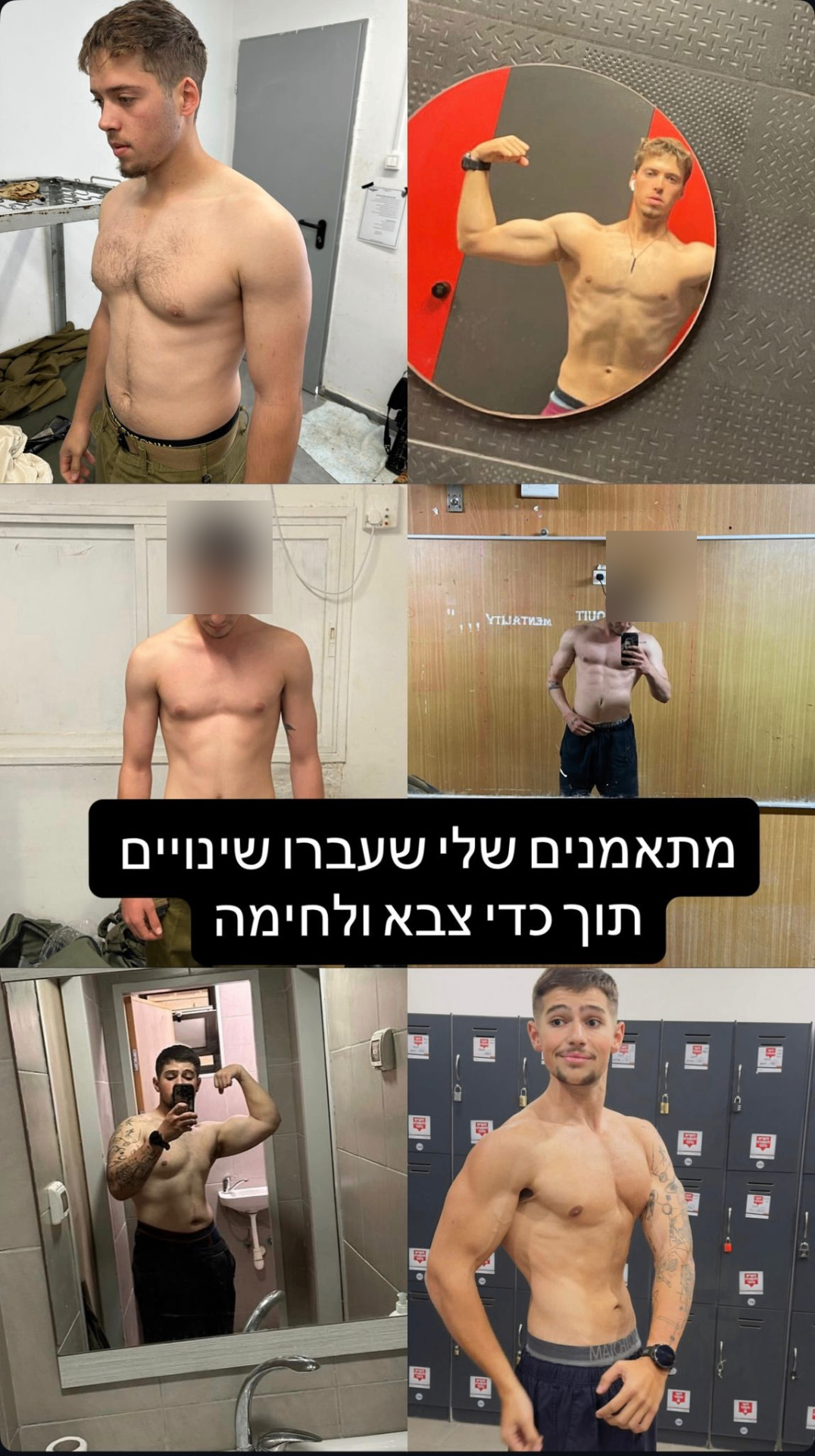 מתאמנים שעברו שינויים תוך כדי צבא ולחימה